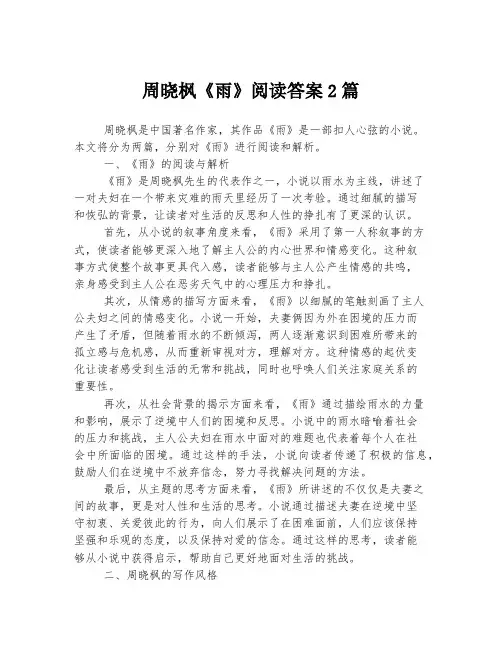 周晓枫《雨》阅读答案