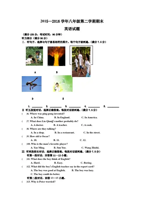 人教版2015-2016年八年级下期末考试英语试题及答案
