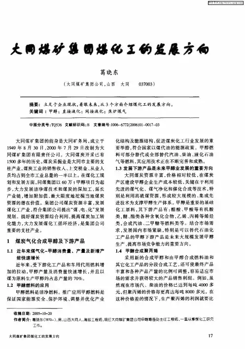 大同煤矿集团煤化工的发展方向