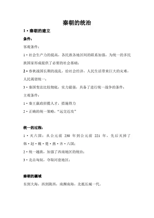 秦朝的统治