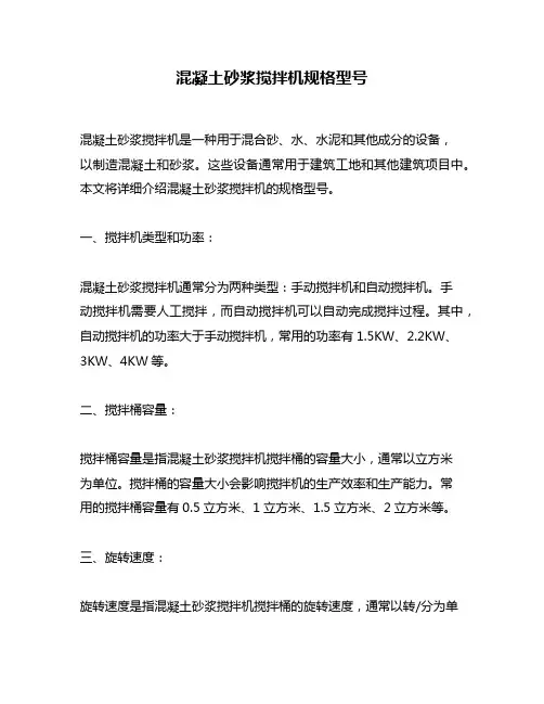 混凝土砂浆搅拌机规格型号