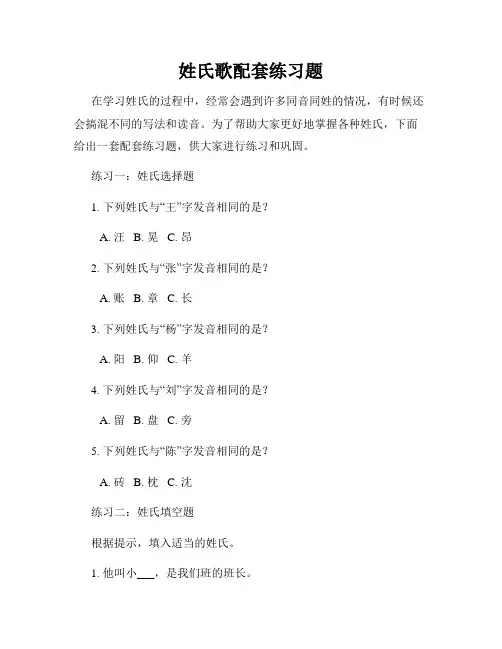 姓氏歌配套练习题
