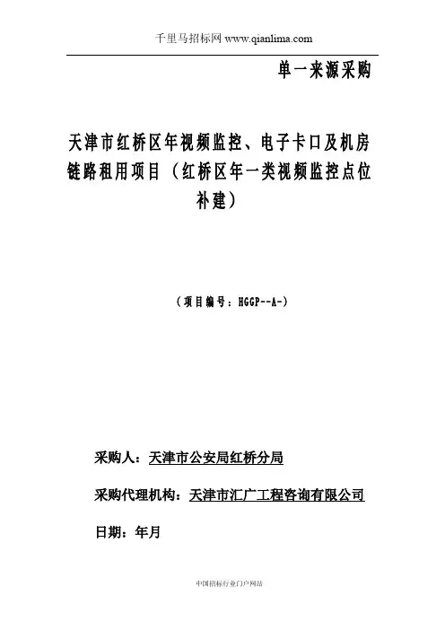 视频监控、电子卡口及机房链路租用项目招投标书范本