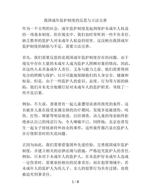 我国成年监护制度的反思与立法完善