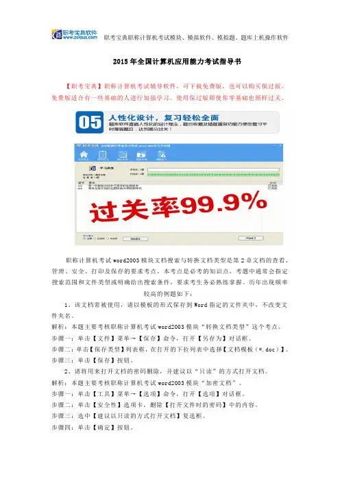 2015年全国计算机应用能力考试指导书