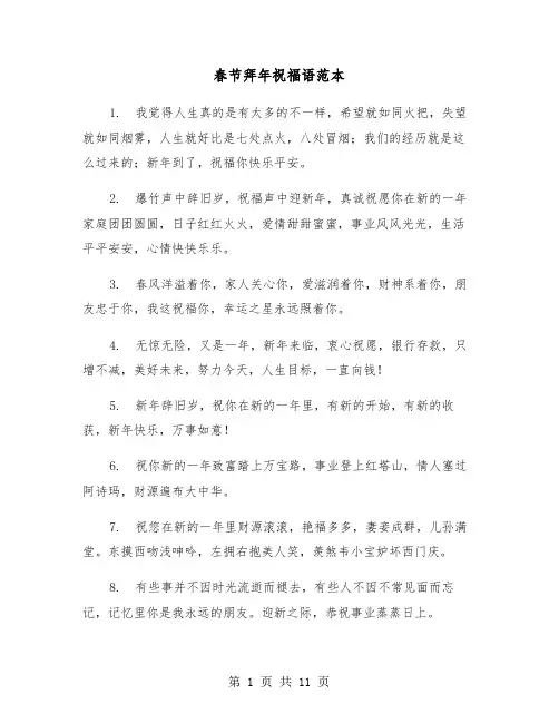 春节拜年祝福语范本(五篇)