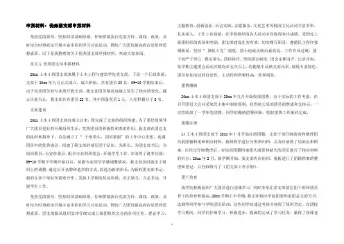 申报材料：优秀团支部申报材料