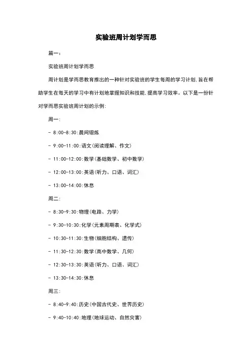 实验班周计划学而思