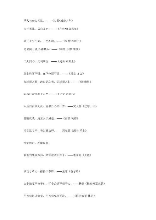 口译必备：常用中文古诗词谚语英译