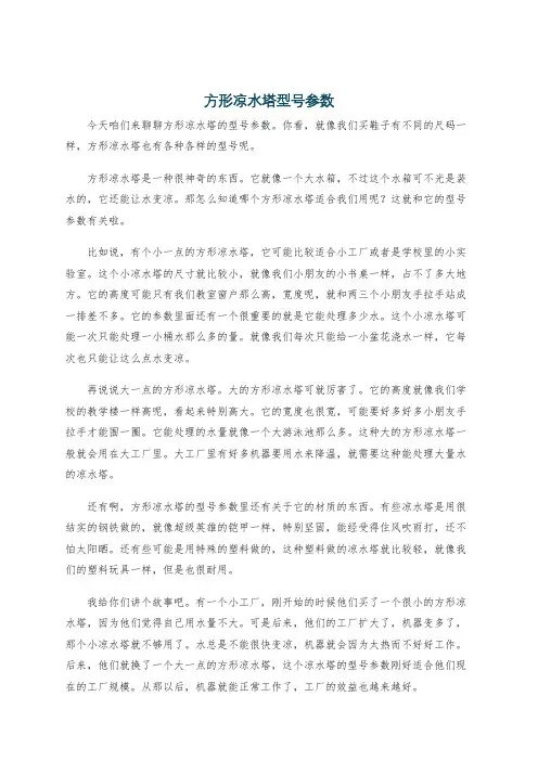 方形凉水塔型号参数
