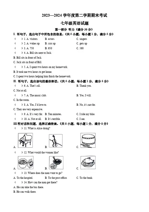 河北省廊坊市三河市2023-2024学年七年级下学期期末考试英语试题(含答案,无听力原文,无音频)