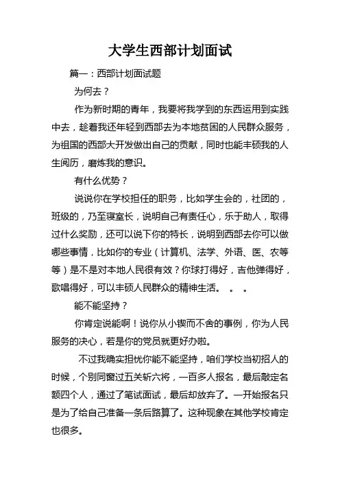 大学生西部计划面试