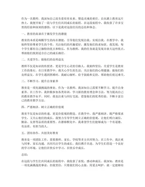 教师心得体会题目模板
