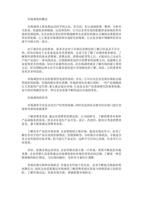 最新市场调查的作用及意义