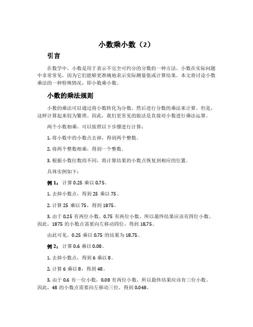 小数乘小数(2)