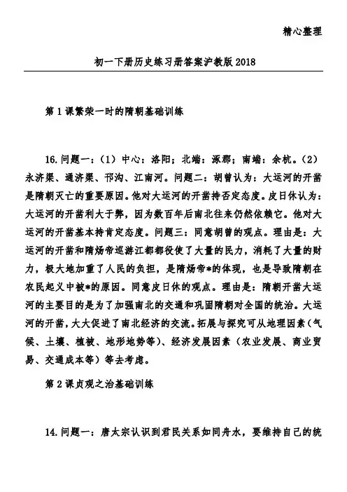 初一下册历史练习册答案沪教版2018