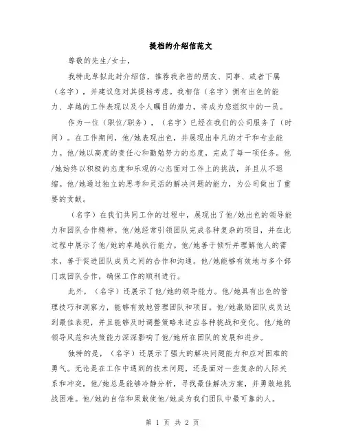 提档的介绍信范文