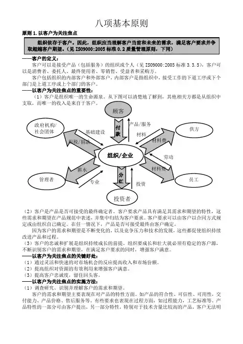 八项基本原则品质手册