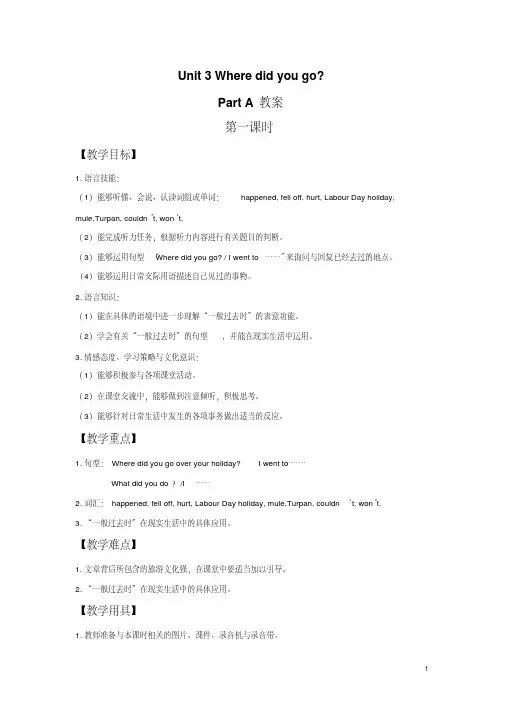 人教PEP六年级英语下册教案《Unit3WheredidyougoPartA》教案