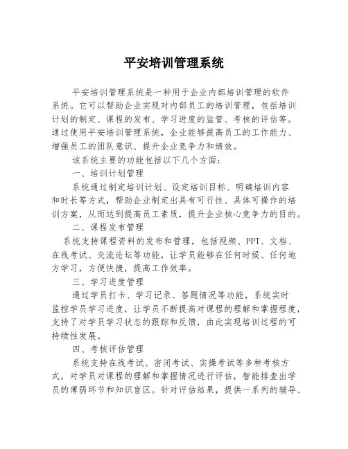平安培训管理系统