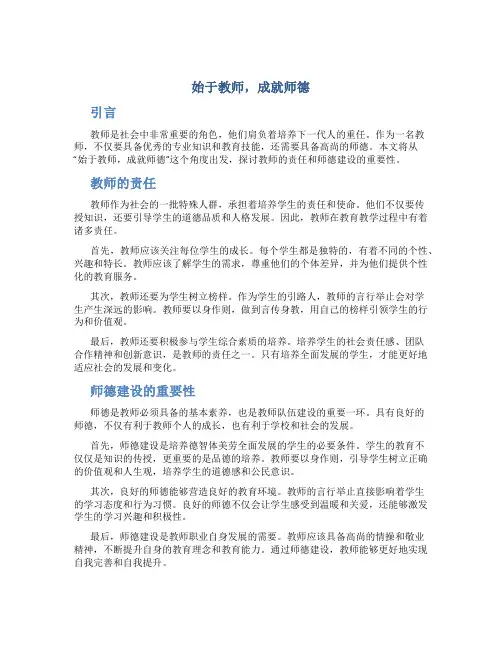 始于教师,成就师德