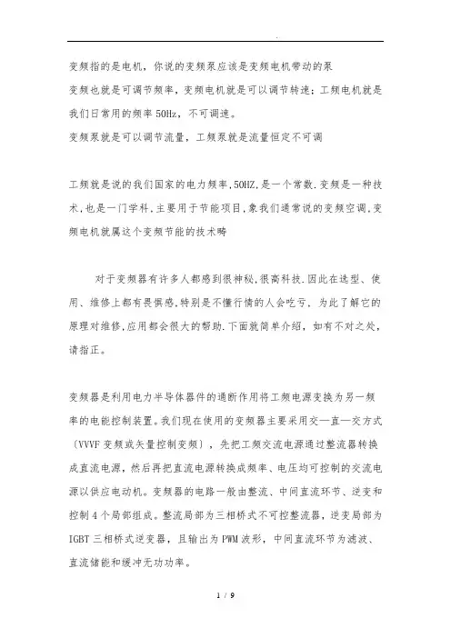 变频与工频