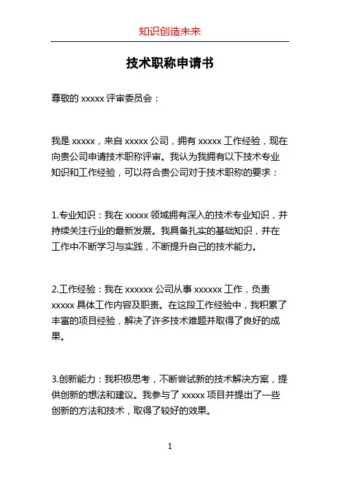 技术职称申请书