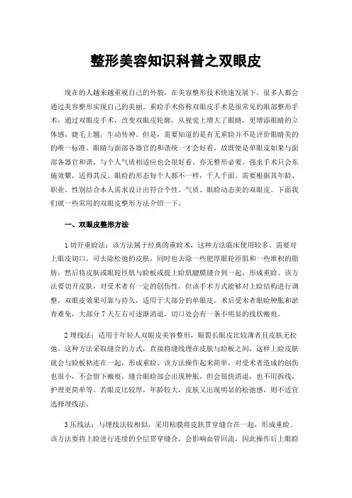 整形美容知识科普之双眼皮