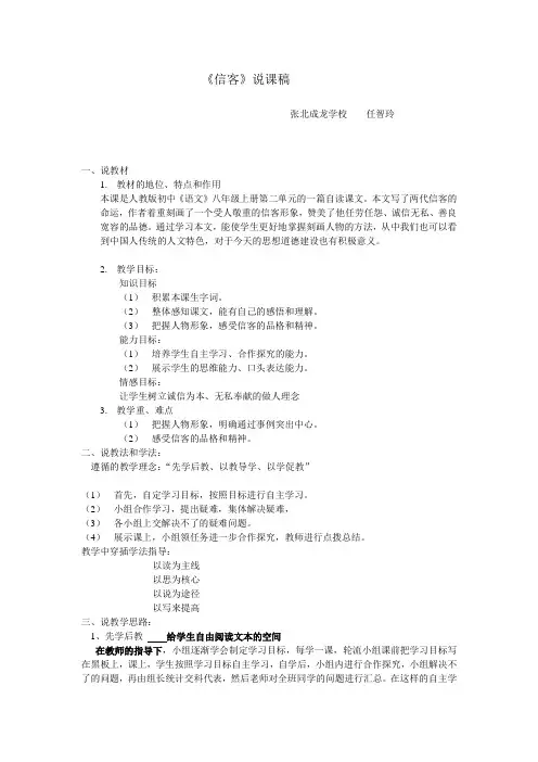 《信客》说课稿