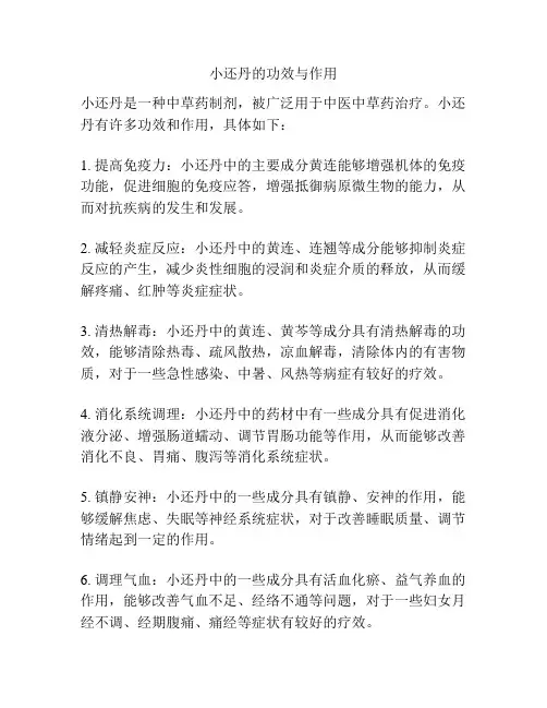 小还丹的功效与作用