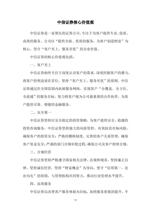 中信证券核心价值观