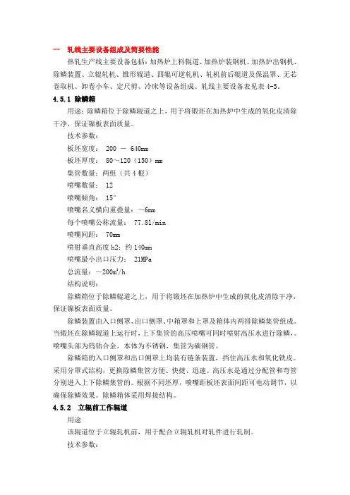 轧制主要设备组成及简要性能
