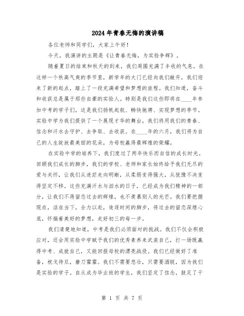 2024年青春无悔的演讲稿（4篇）