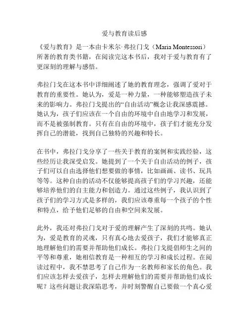 爱与教育读后感