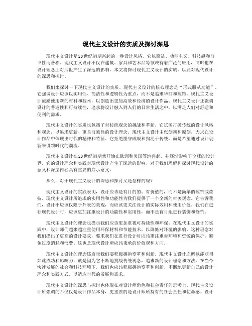 现代主义设计的实质及探讨深思