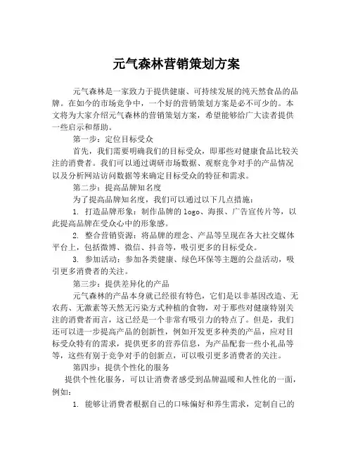 元气森林营销策划方案