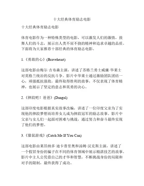 十大经典体育励志电影