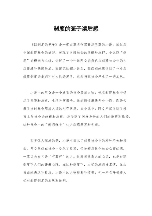 制度的笼子读后感