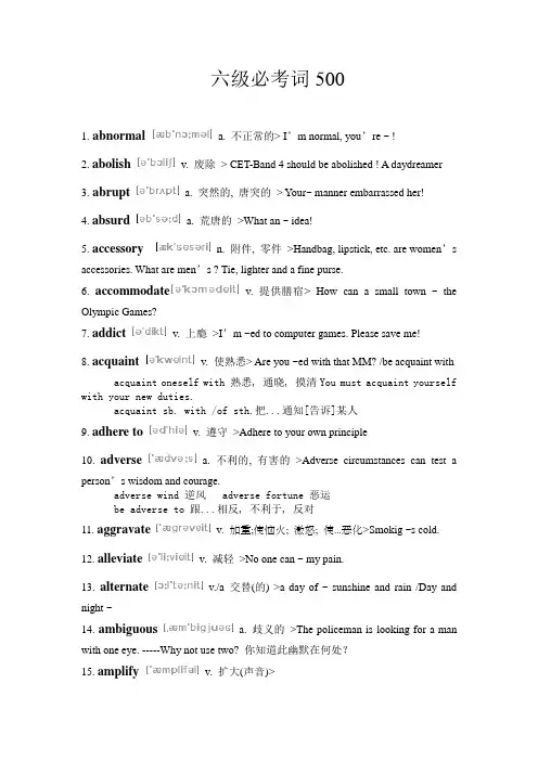 (完整版)英语六级高频基础词汇500个