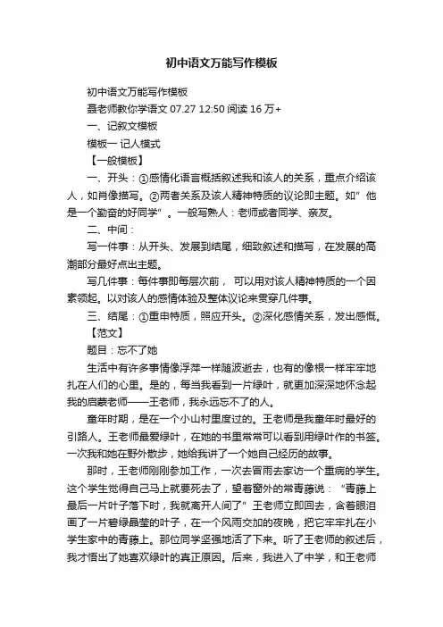 初中语文万能写作模板
