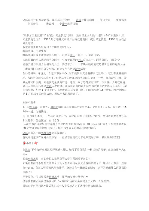 湛江旅游攻略