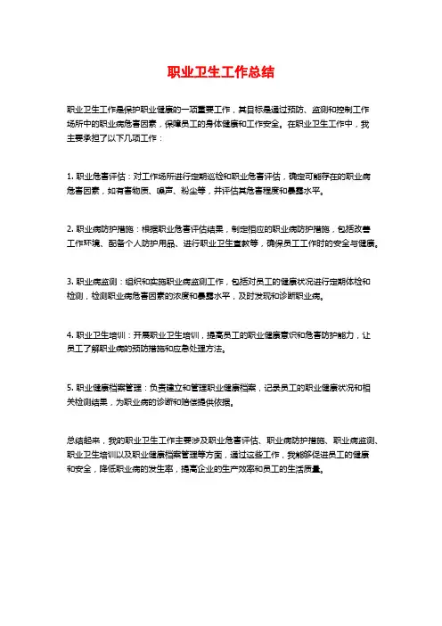 职业卫生工作总结