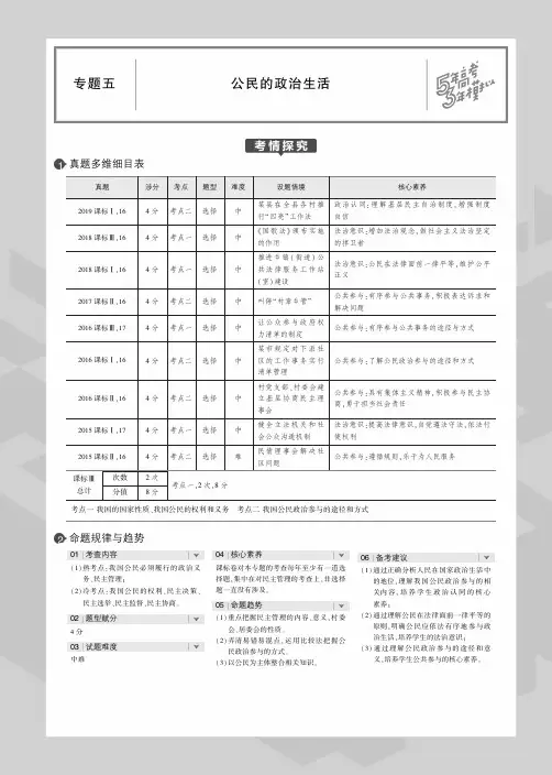 2020版《5年高考3年模拟》一轮复习政治专题五   公民的政治生活