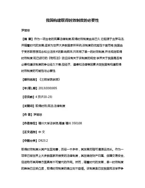 我国构建取得时效制度的必要性
