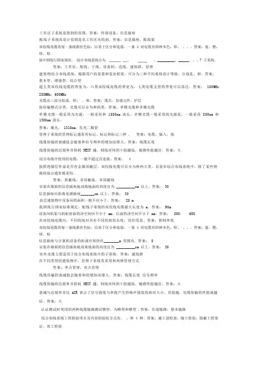 综合布线习题集