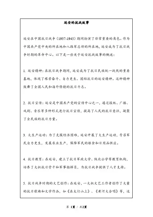 延安的抗战故事