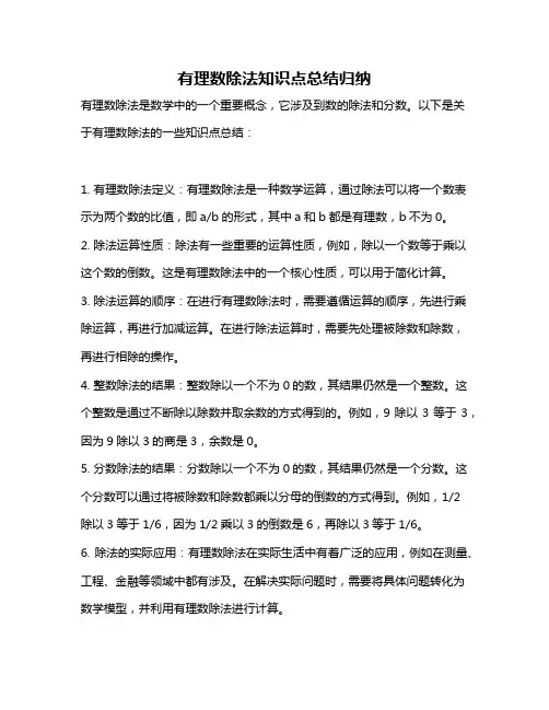 有理数除法知识点总结归纳