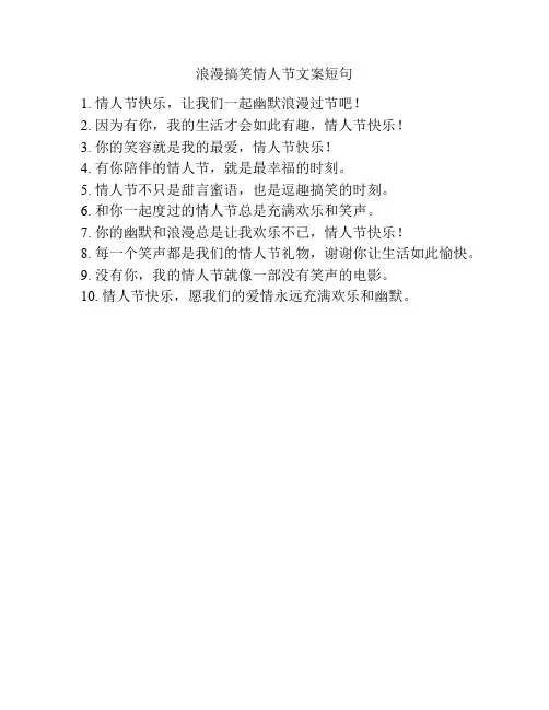 浪漫搞笑情人节文案短句