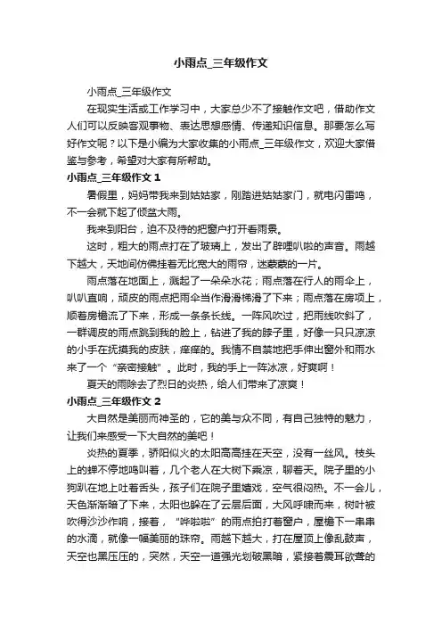 小雨点_三年级作文