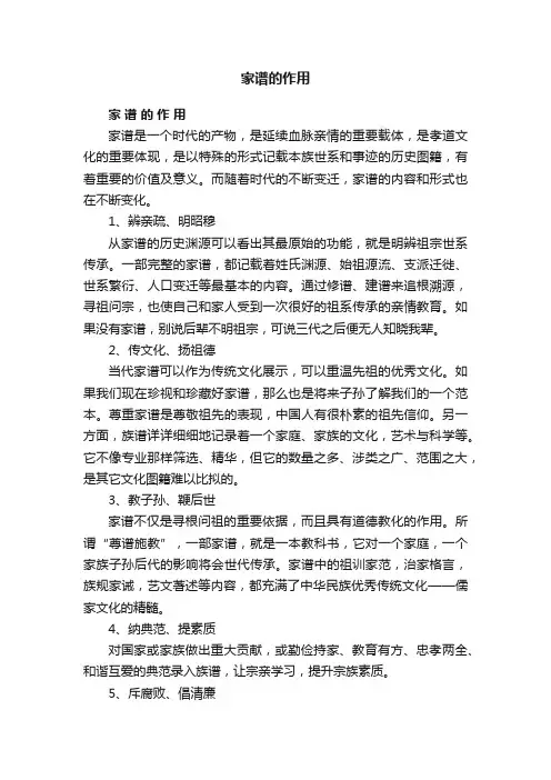 家谱的作用